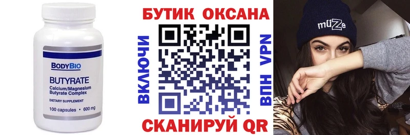 что такое наркотик Малоархангельск Бутират оксана